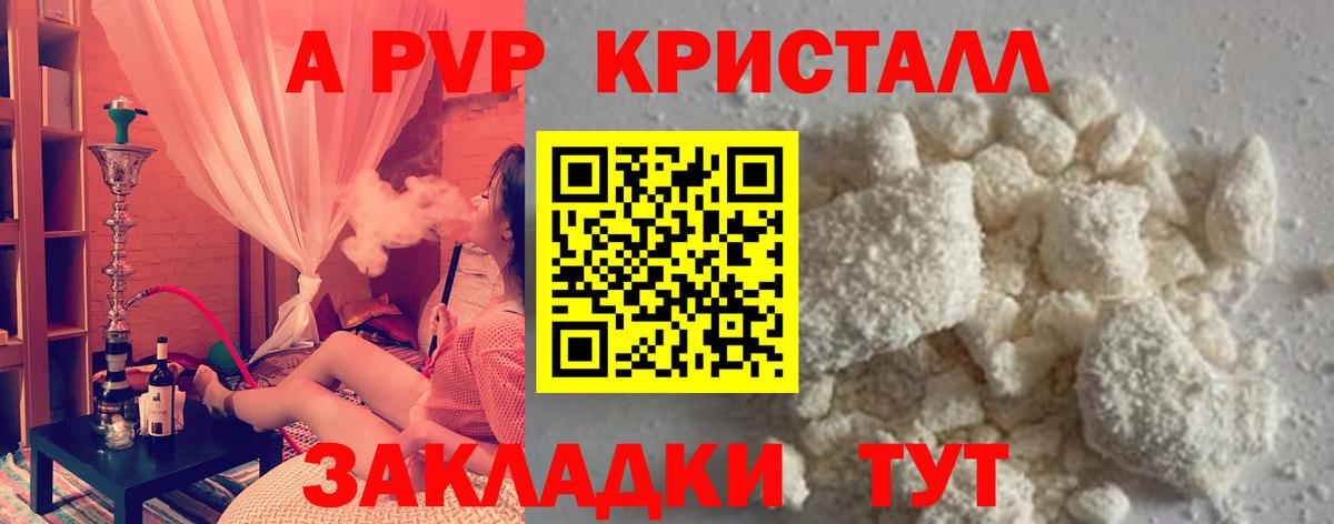 Alpha PVP Соль Саратов
