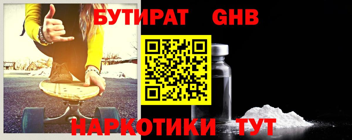 Саратов  БУТИРАТ бутандиол  Вход с VPN 