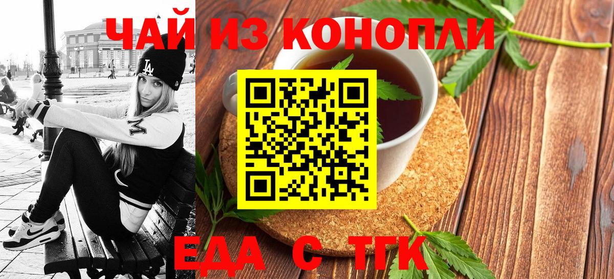 Еда ТГК марихуана  Вход с VPN  Саратов 