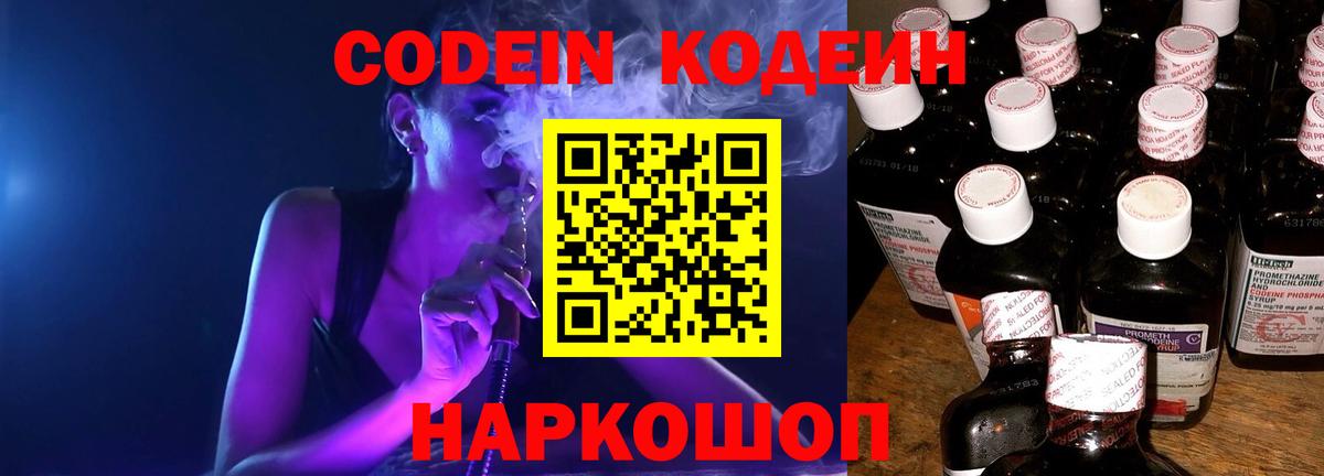 Саратов  Кодеиновый сироп Lean Purple Drank  Вход с VPN 