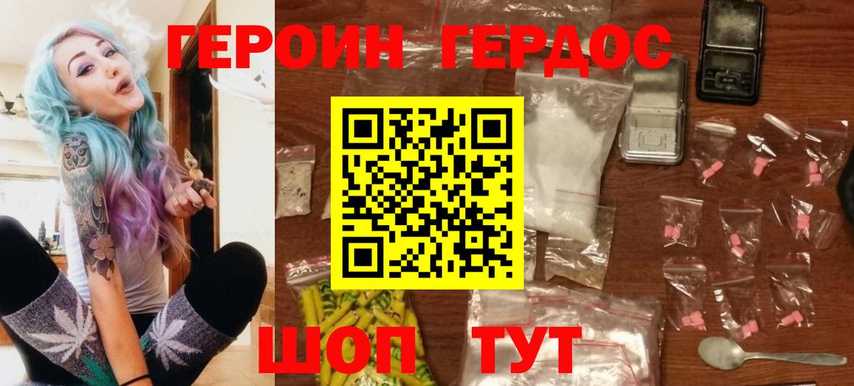 ГЕРОИН Heroin Саратов