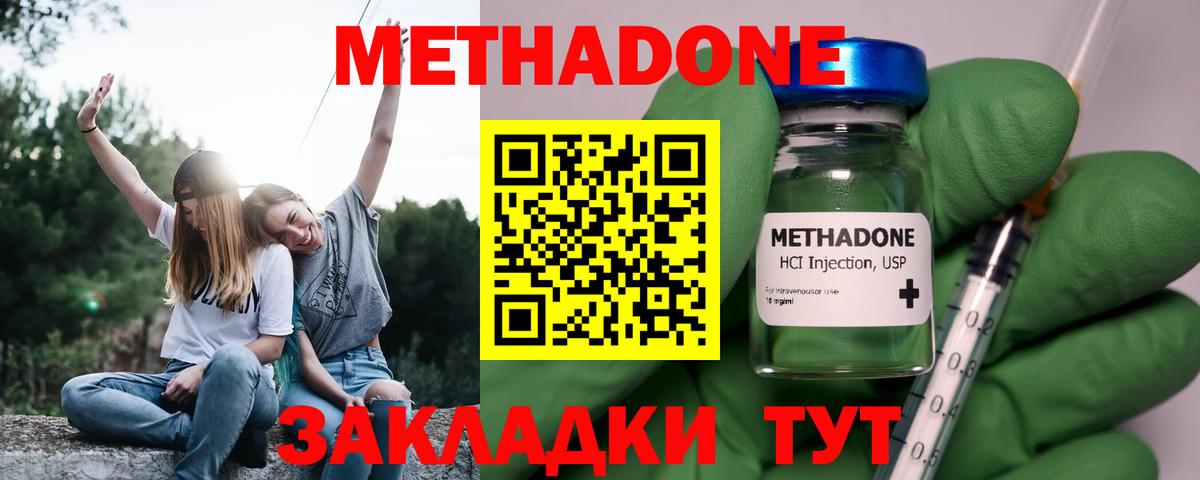 Саратов  МЕТАДОН кристалл  Вход с VPN  МЕТАДОН methadone 