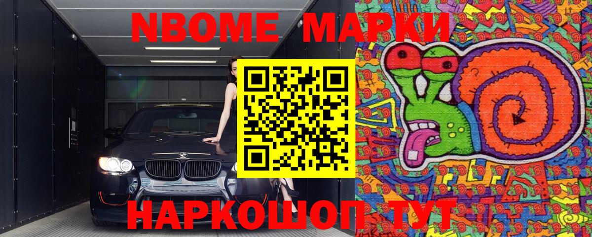 Марки NBOMe 1,5мг Саратов
