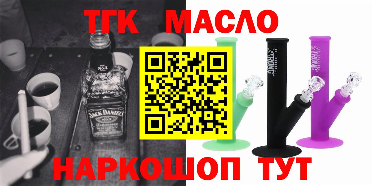 ТГК гашишное масло  Вход с VPN  Дистиллят ТГК THC oil  Саратов 